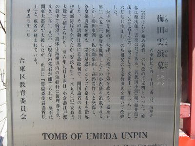 海禅寺 梅田雲浜の墓